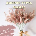 100 красивых и позитивных пожеланий с добрым утром маме