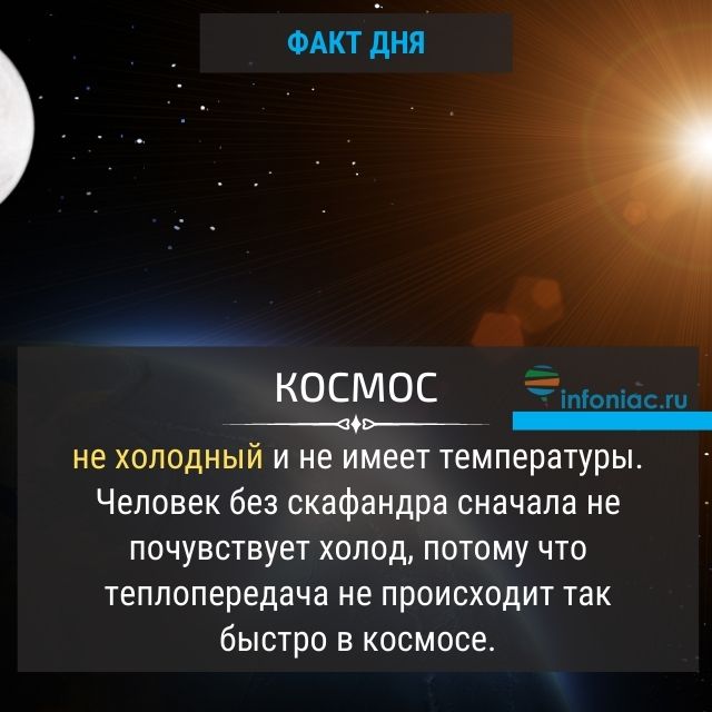 Космос