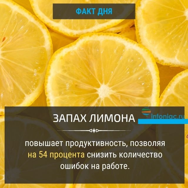 Запах лимона