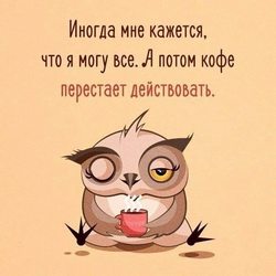 Почему после кофе хочется спать?