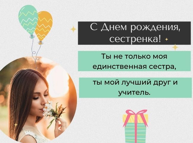 Открытки с днем рождения для сестры