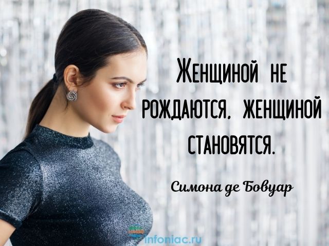 афоризмы о женщинах