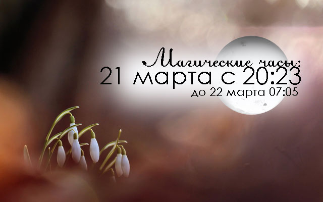 Лунный календарь повседневности: благоприятные дни для разных дел в марте 2023