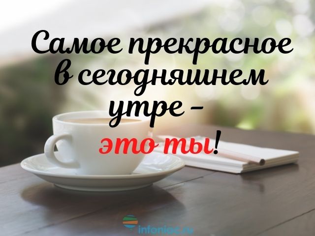 Смс доброе утро