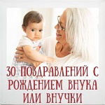 30 красивых поздравлений с днем рождения внучки или внука бабушке и дедушке