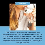 8 стаканов воды в день